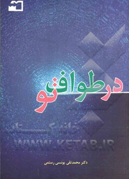 در طواف تو