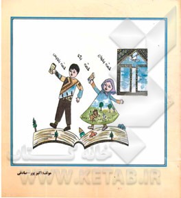 قصه بخوان، قصه بگو، قصه بنویس با قصه‌ی شیر طمع‌کار و خرگوش دانا