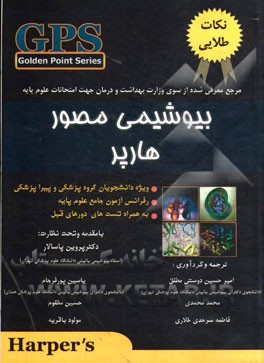 نکات طلایی بیوشیمی مصور هارپر