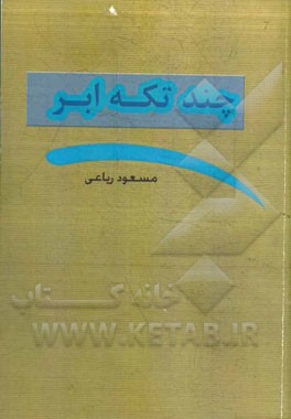 چند تکه ابر