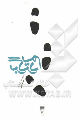 برگردیم ...: مجموعه داستان کوتاه کوتاه