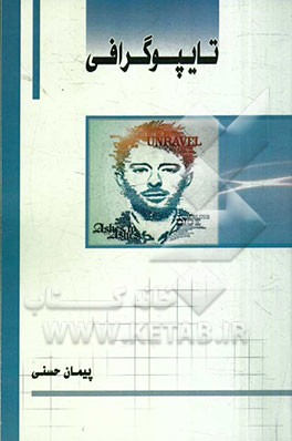 تایپوگرافی (سبک‌ها و اصطلاحات)