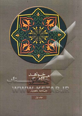 خدا این‌گونه می‌خواهد