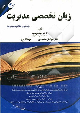زبان تخصصی مدیریت: مفاهیم پیشرفته