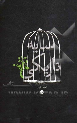 سایه تاریکی