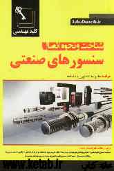 کلید مهندسی شناخت و نحوه اتصال سنسورهای صنعتی