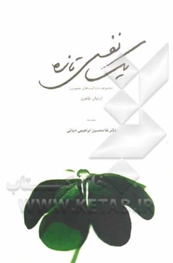 یک نفس تازه (مجموعه یادداشت‌های تصویری)