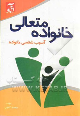 آسیب‌شناسی خانواده