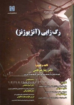 رگ‌زایی (آنژیوژنز)