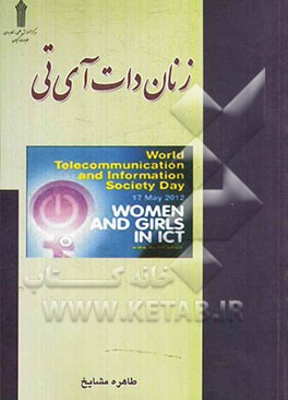 زنان دات آی‌تی