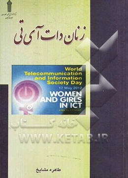 زنان دات آی‌تی