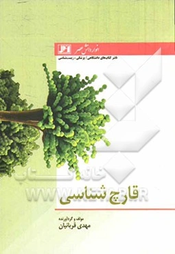 قارچ‌شناسی