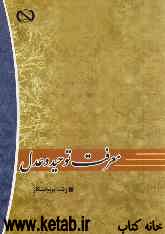 معرفت توحید و عدل