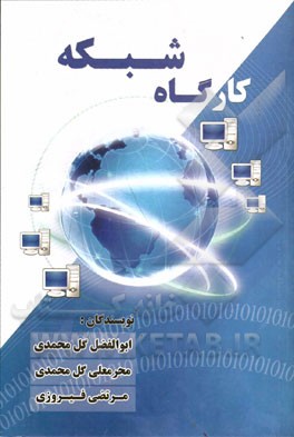 کارگاه شبکه