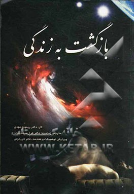 بازگشت به زندگی