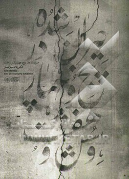 حیران شده در پنج و چهار و شش و هفت