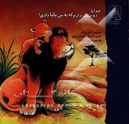 خدایا دوستت دارم که به من مامان دادی!