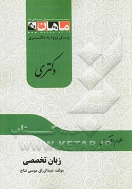 زبان تخصصی مجموعه علوم اقتصادی