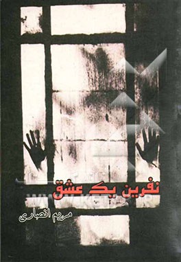 نفرین یک عشق