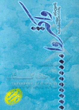 و اکثروا...: بازخوانی مهم‌ترین پیام امام عصر (عج) در دوران غیبت