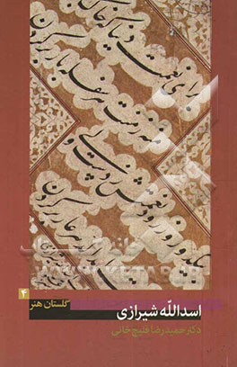 اسدالله شیرازی (زنده در 1268 ه. ق)