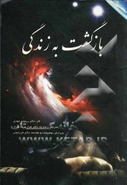 بازگشت به زندگی