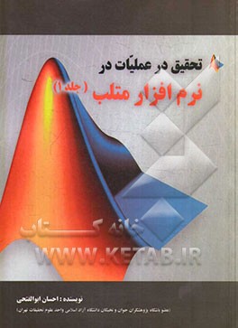 تحقیق در عملیات در نرم‌افزار متلب