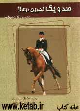 101 تمرین درساژ