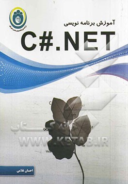 برنامه‌نویسی C#.NET