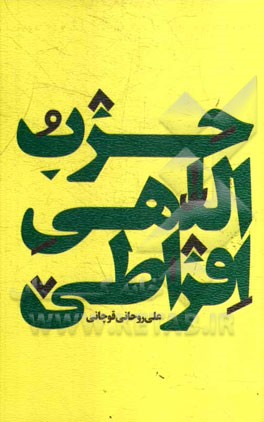 حزب‌اللهی افراطی
