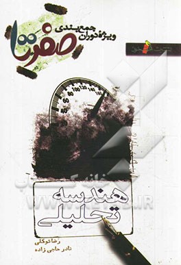 هندسه تحلیلی