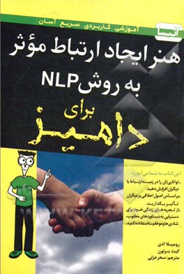 هنر ایجاد ارتباط موثر به روش NLP برای دامیز