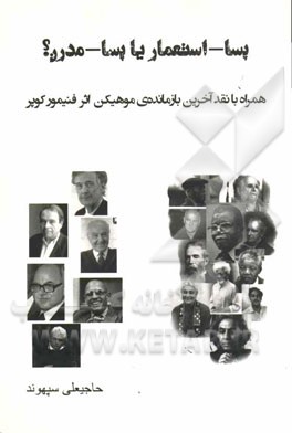 پسا-استعمار یا پسا-مدرن؟ همراه با نقد آخرین بازمانده‌ی موهیکن اثر فنیمور کوپر