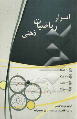 اسرار ریاضیات ذهنی