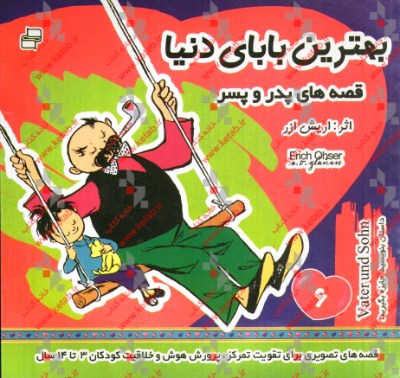 بهترین بابای دنیا