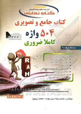 کتاب تحلیلی کتاب جامع و تصویری 504 واژه کاملا ضروری