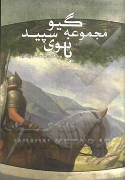بانوی سپید