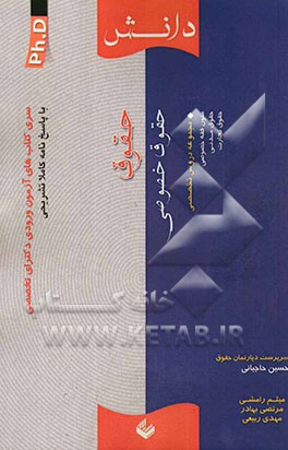 حقوق: حقوق خصوصی