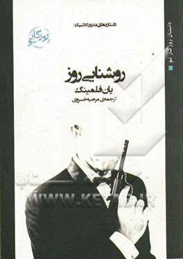 روشنایی روز