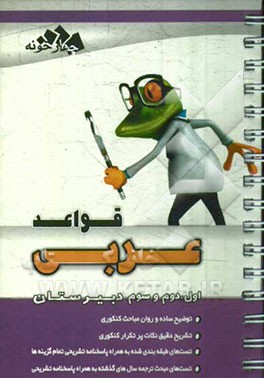 قواعد عربی: سال اول، دوم، سوم دبیرستان