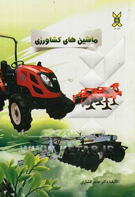 ماشین‌های کشاورزی