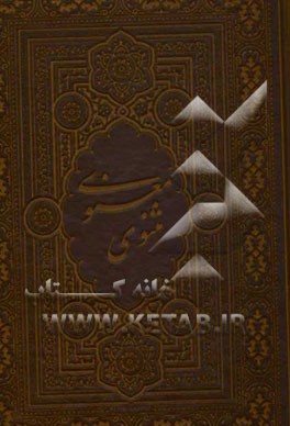 مثنوی معنوی