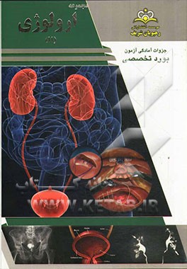 مجموعه ارولوژی مرجع 93