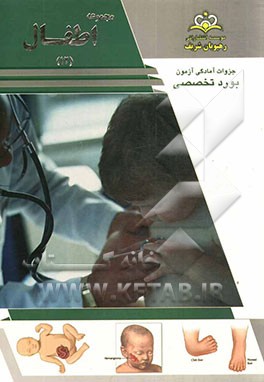 مجموعه اطفال مرجع 93