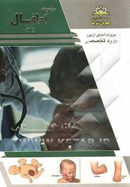 مجموعه اطفال مرجع 93