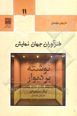 نوشته بر دیوار