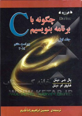 چگونه با C برنامه بنویسیم