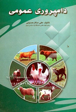 دامپروری عمومی