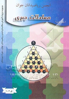 معادلات جبری