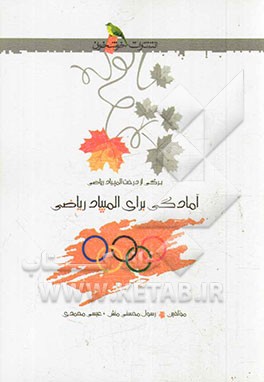 آمادگی برای المپیاد ریاضی